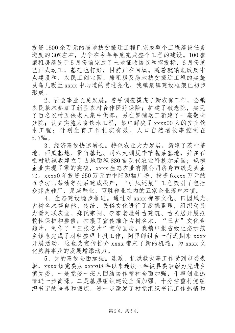 八一建军节的讲话稿_第2页