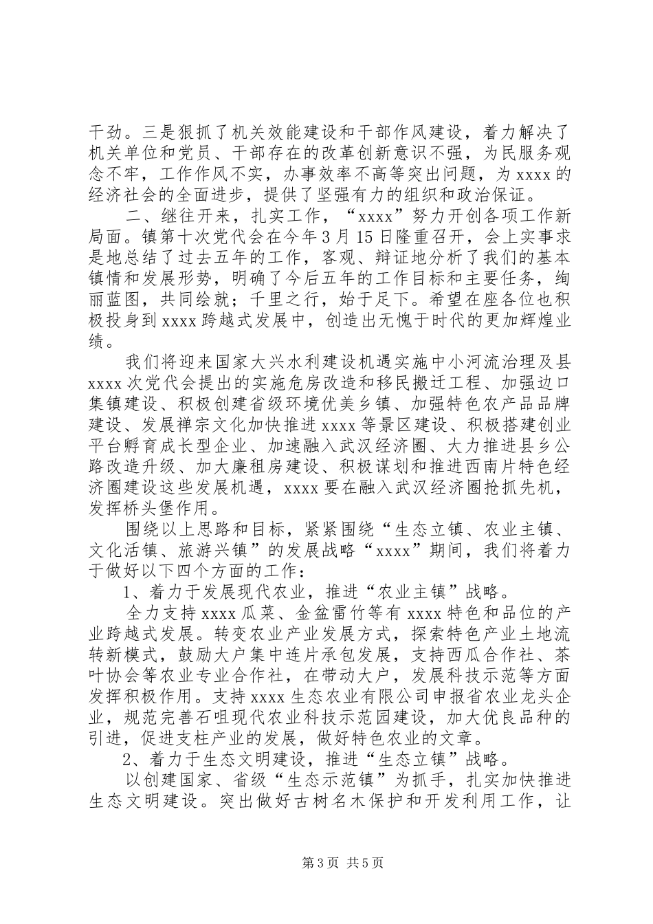 八一建军节的讲话稿_第3页