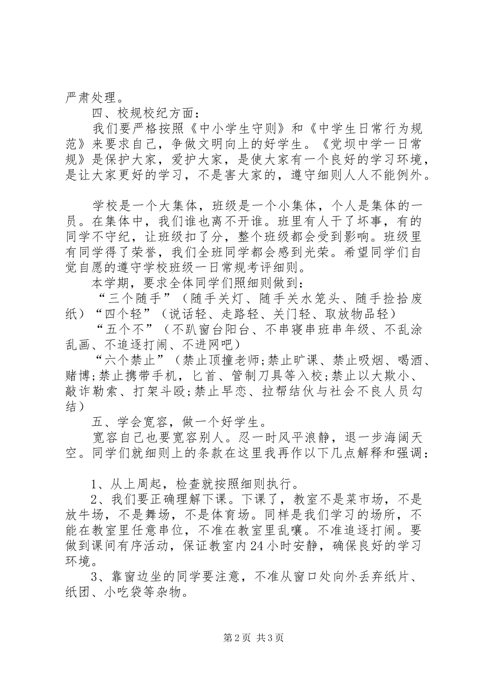 政教处校会讲话发言稿[推荐] (2)_第2页