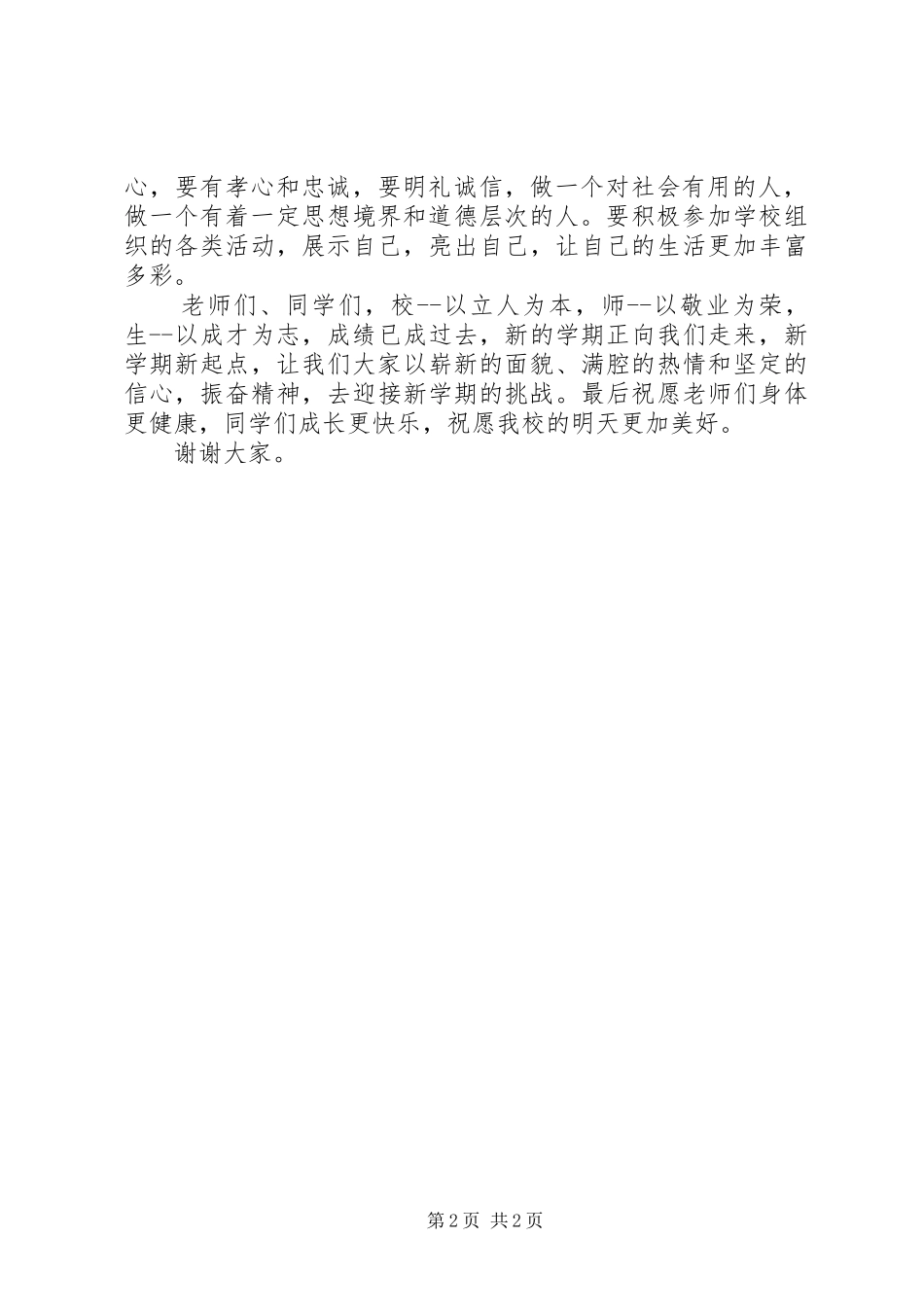 五四表彰会讲话发言稿 (2)_第2页