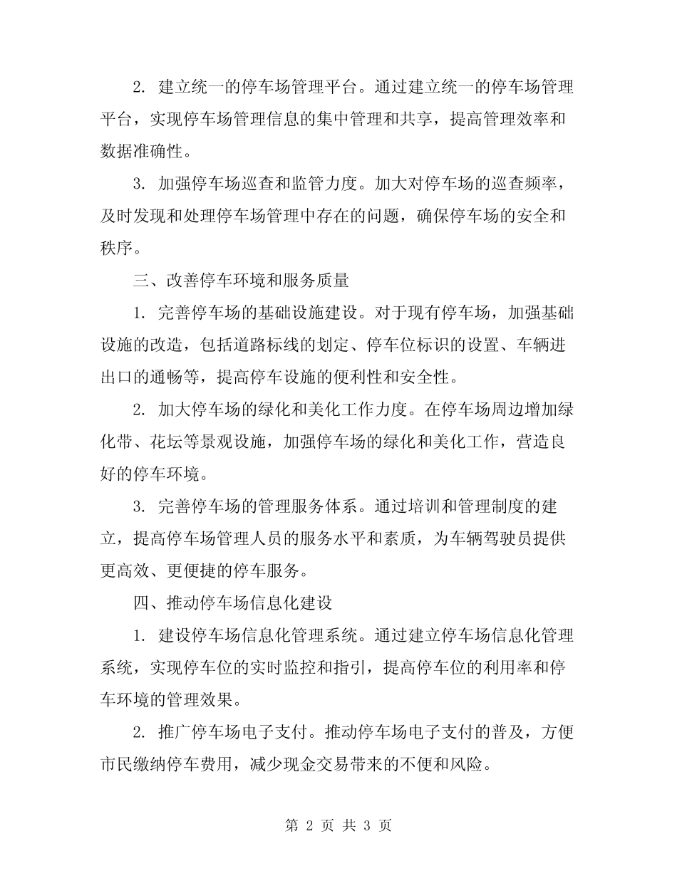 2024年停车场管理制度参考 _第2页