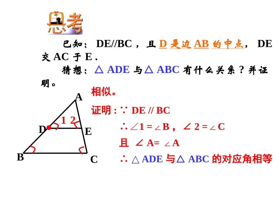 341相似三角形的判定 (3)_第2页