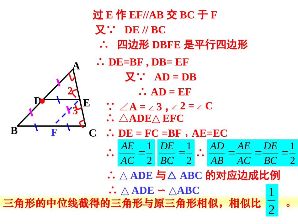 341相似三角形的判定 (3)_第3页