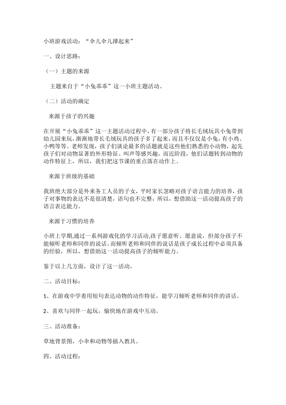 伞儿伞儿撑起来_第1页