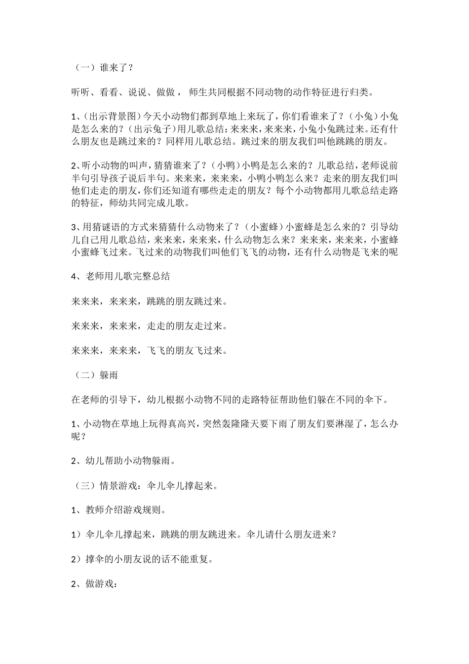 伞儿伞儿撑起来_第2页