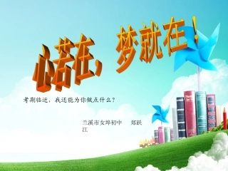 心若在，梦就在