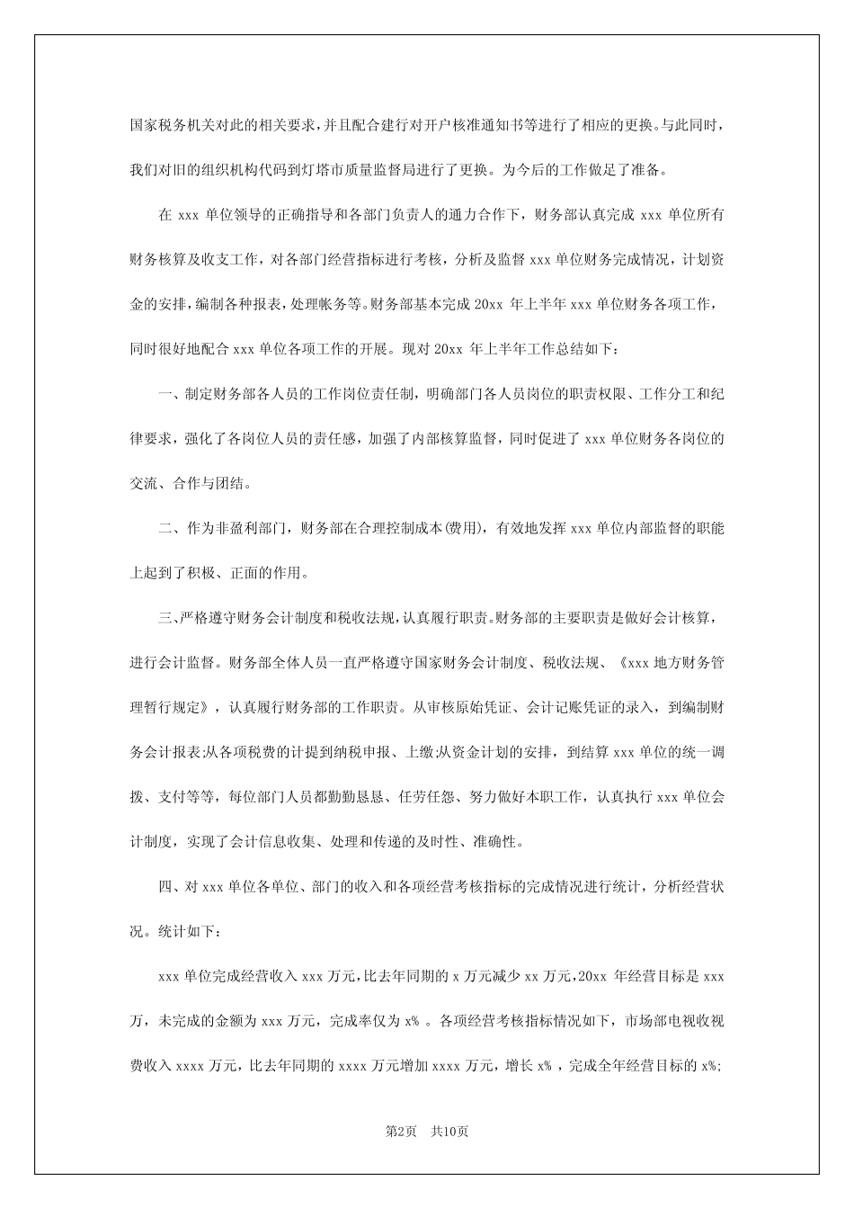 2024年写2季度工作总结真题6篇_第2页