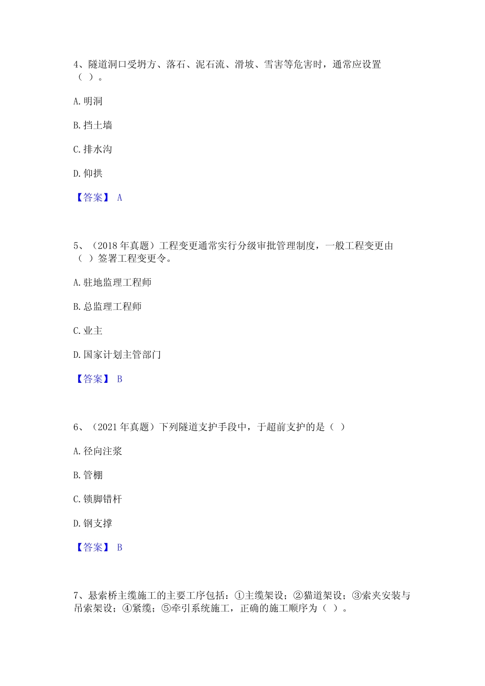 2024年一级建造师之一建公路工程实务考试题库 _第2页