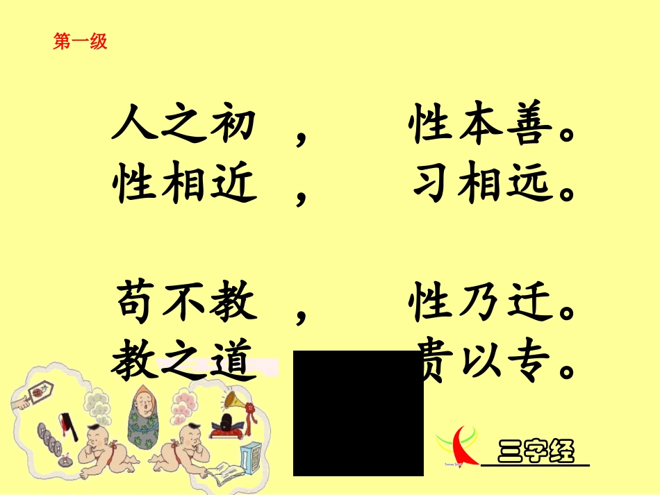 三字经 (2)_第2页