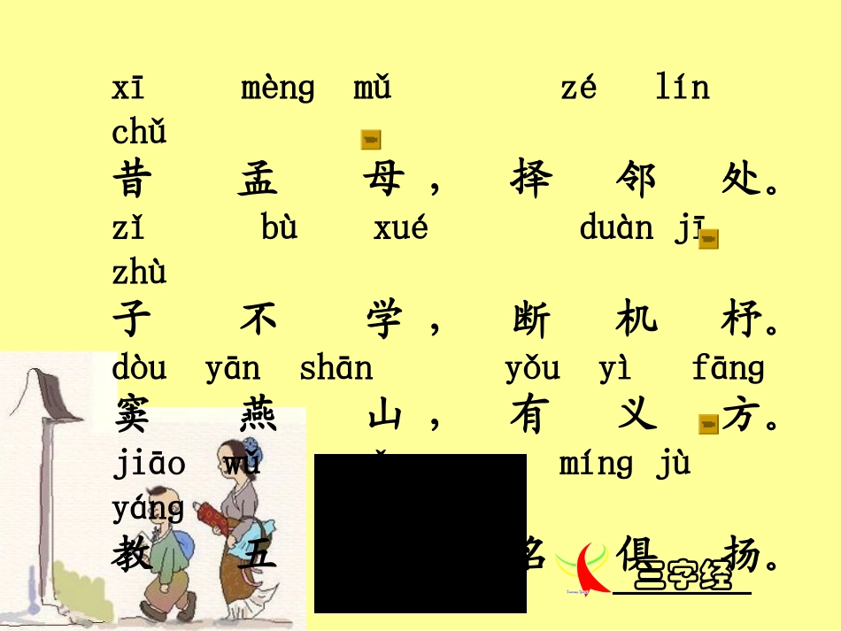 三字经 (2)_第3页