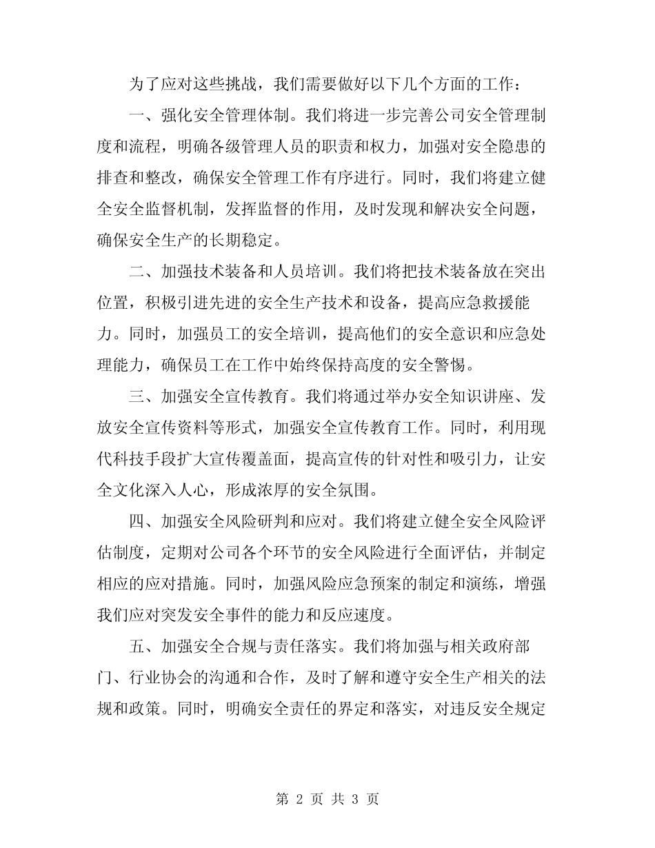 2024年在安全生产工作例会上的讲话范文 _第2页