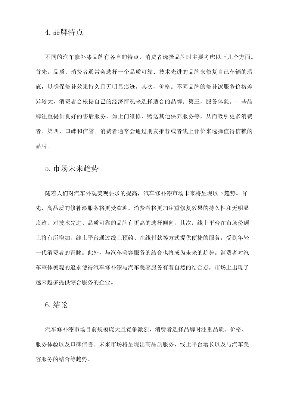 2024年汽车修补漆市场分析现状_第2页