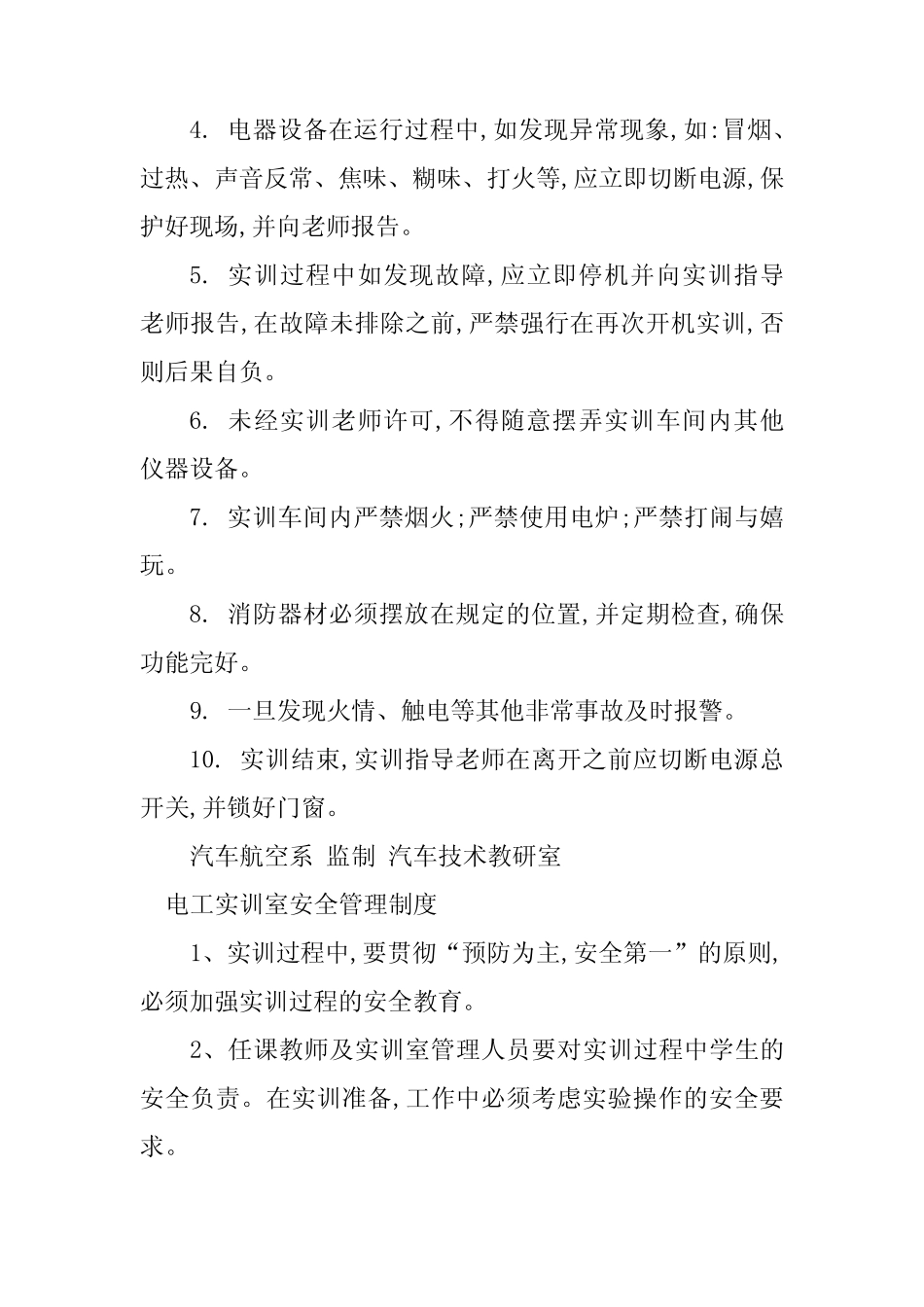 2024年实训室安全管理制度8篇 _第2页