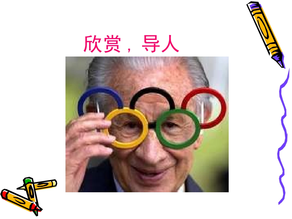 奥运标志设计_第3页