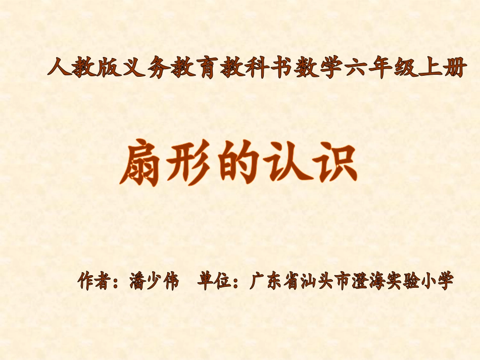 扇形的认识2_第1页