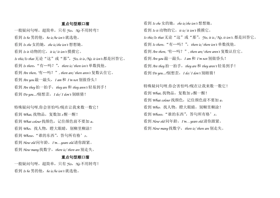 重点句型顺口溜_第1页