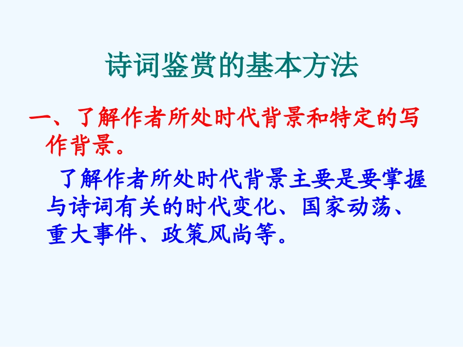 诗词鉴赏讲座1_第2页