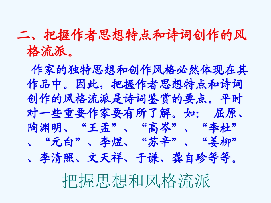 诗词鉴赏讲座1_第3页