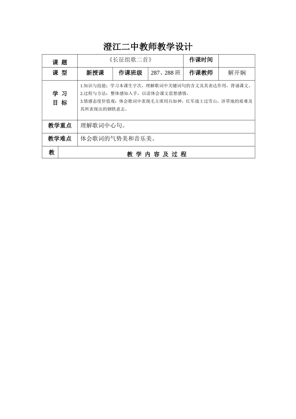 长征组歌二首_第1页