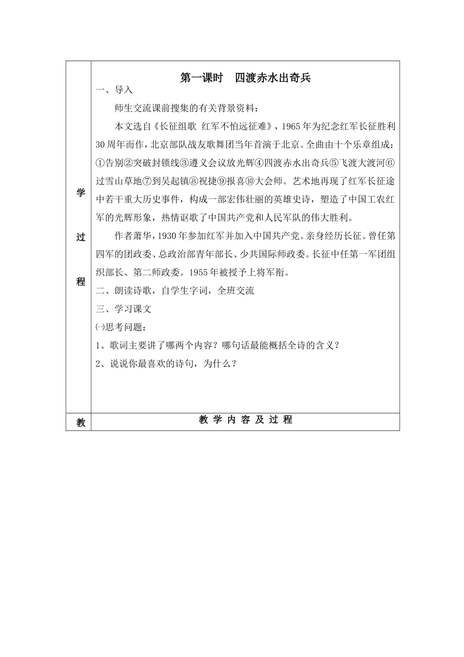 长征组歌二首_第2页