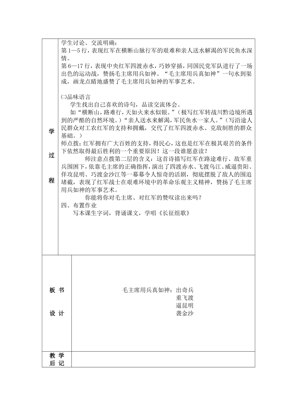 长征组歌二首_第3页