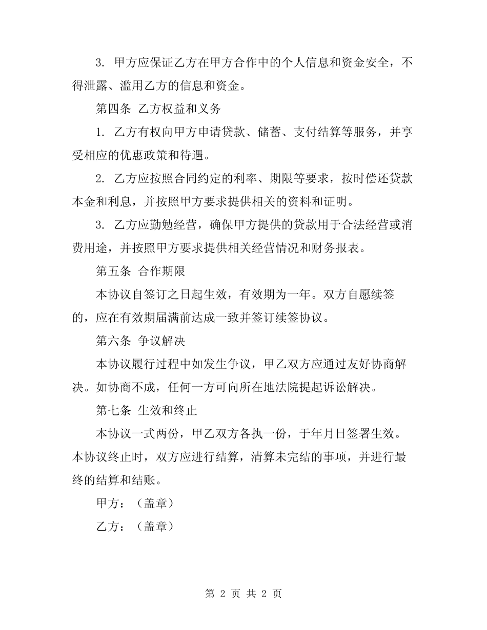 2024年农村信用合作社协议书_第2页