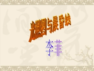 晨昏线与光照图