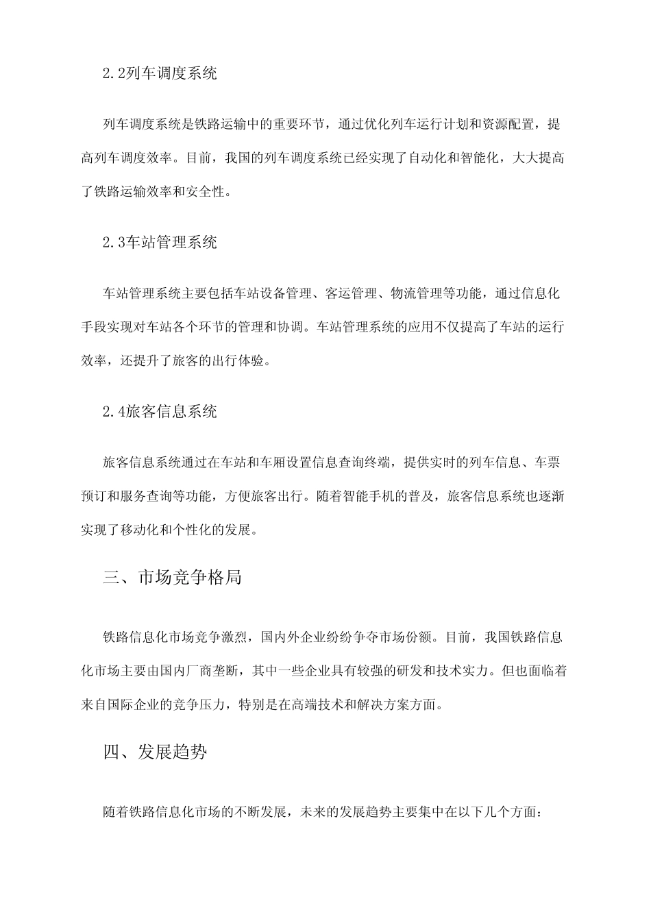 2024年铁路信息化市场发展现状 _第2页