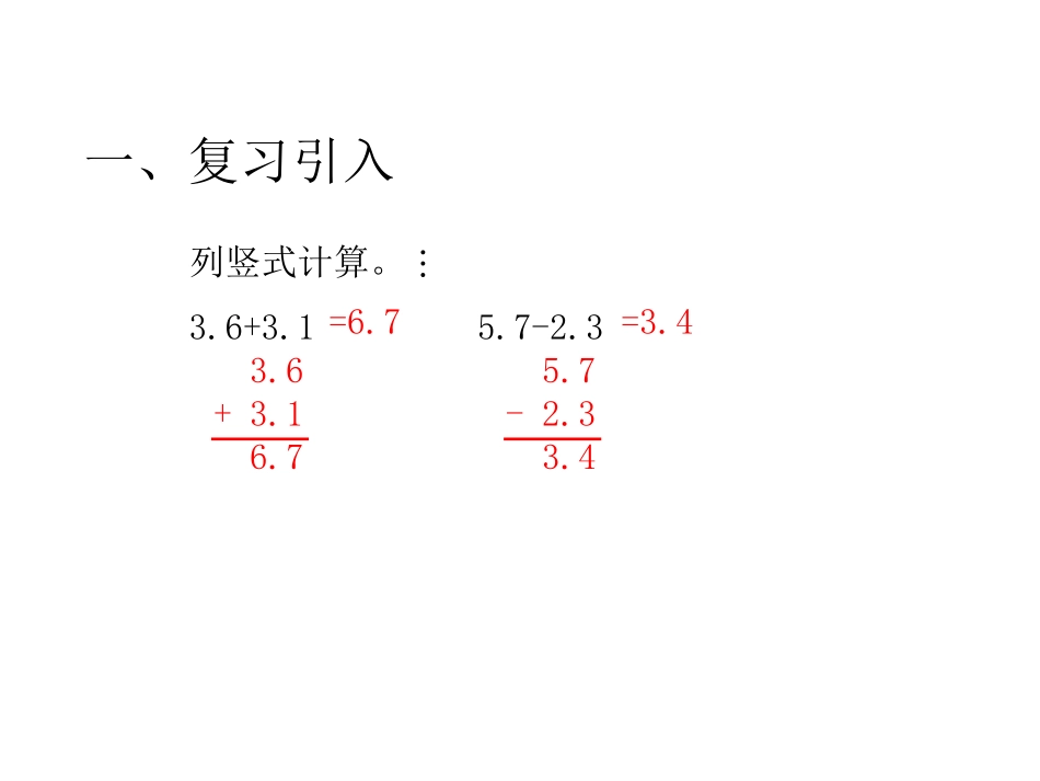 第1课时小数加减法（1）_第2页