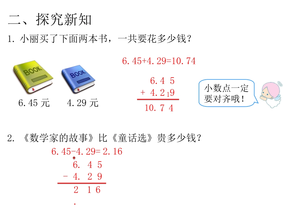 第1课时小数加减法（1）_第3页
