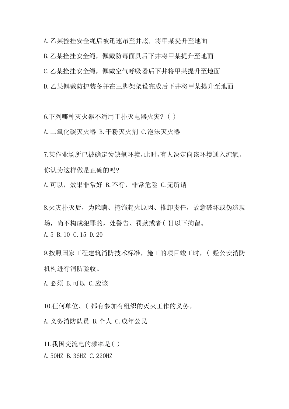 2024年生产经营单位安全教育培训试题精品(含答案) _第2页