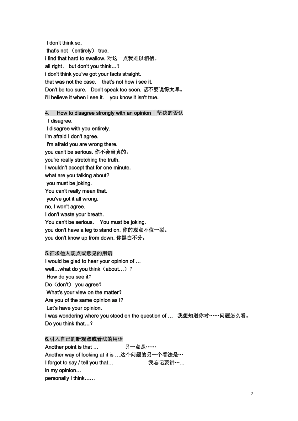 英语辩论常用语_第2页