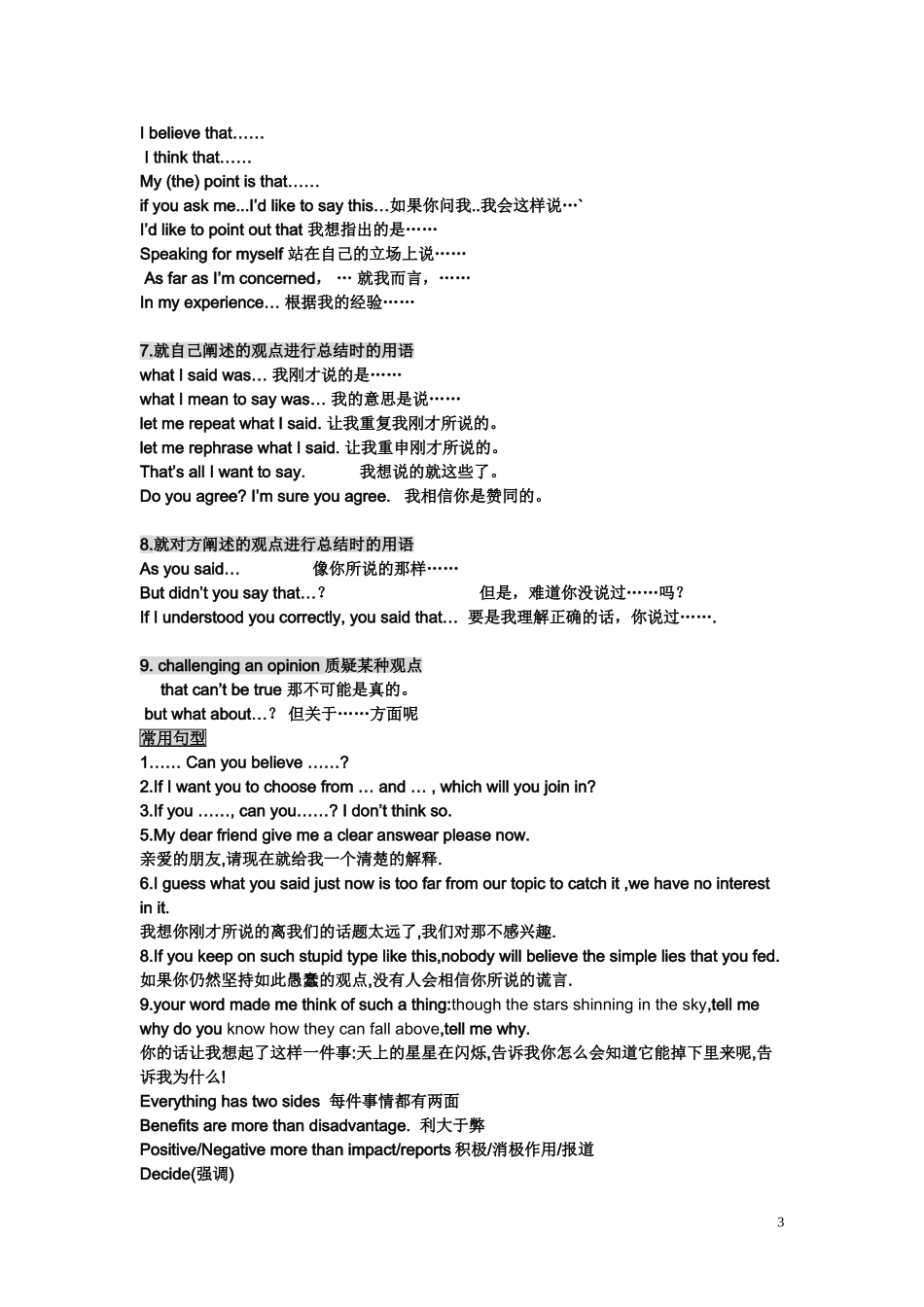 英语辩论常用语_第3页