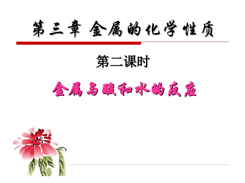 金属与非金属_第1页