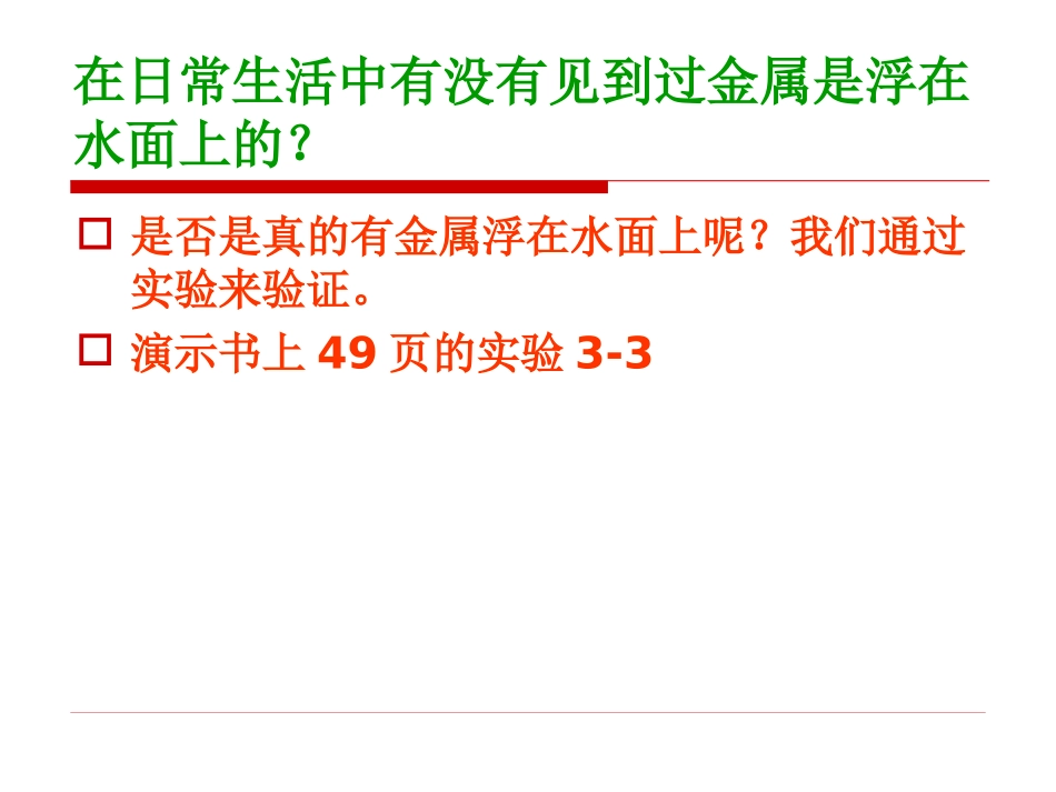 金属与非金属_第2页