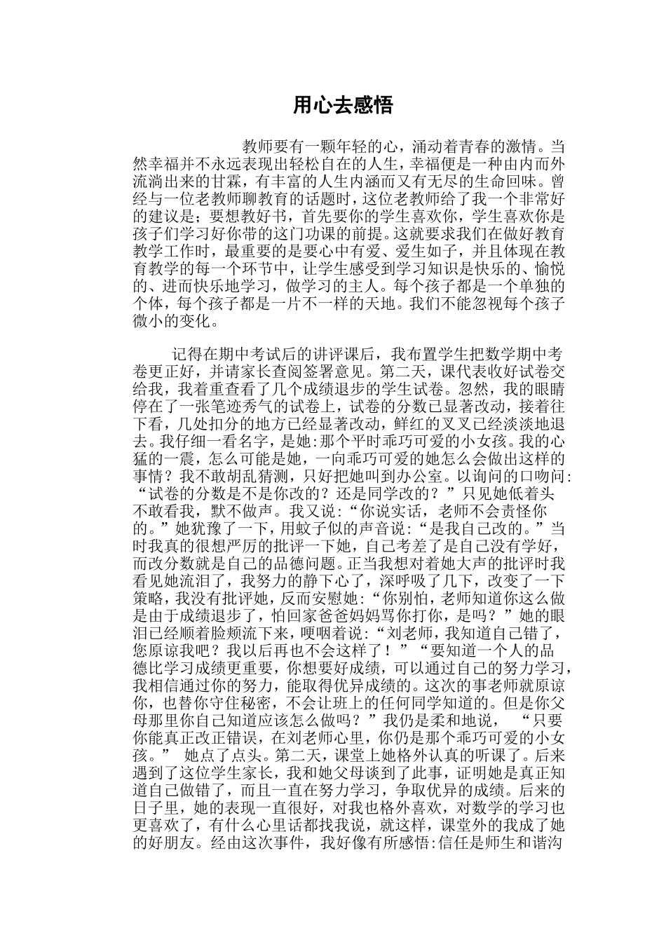 教育叙事 (5)_第1页