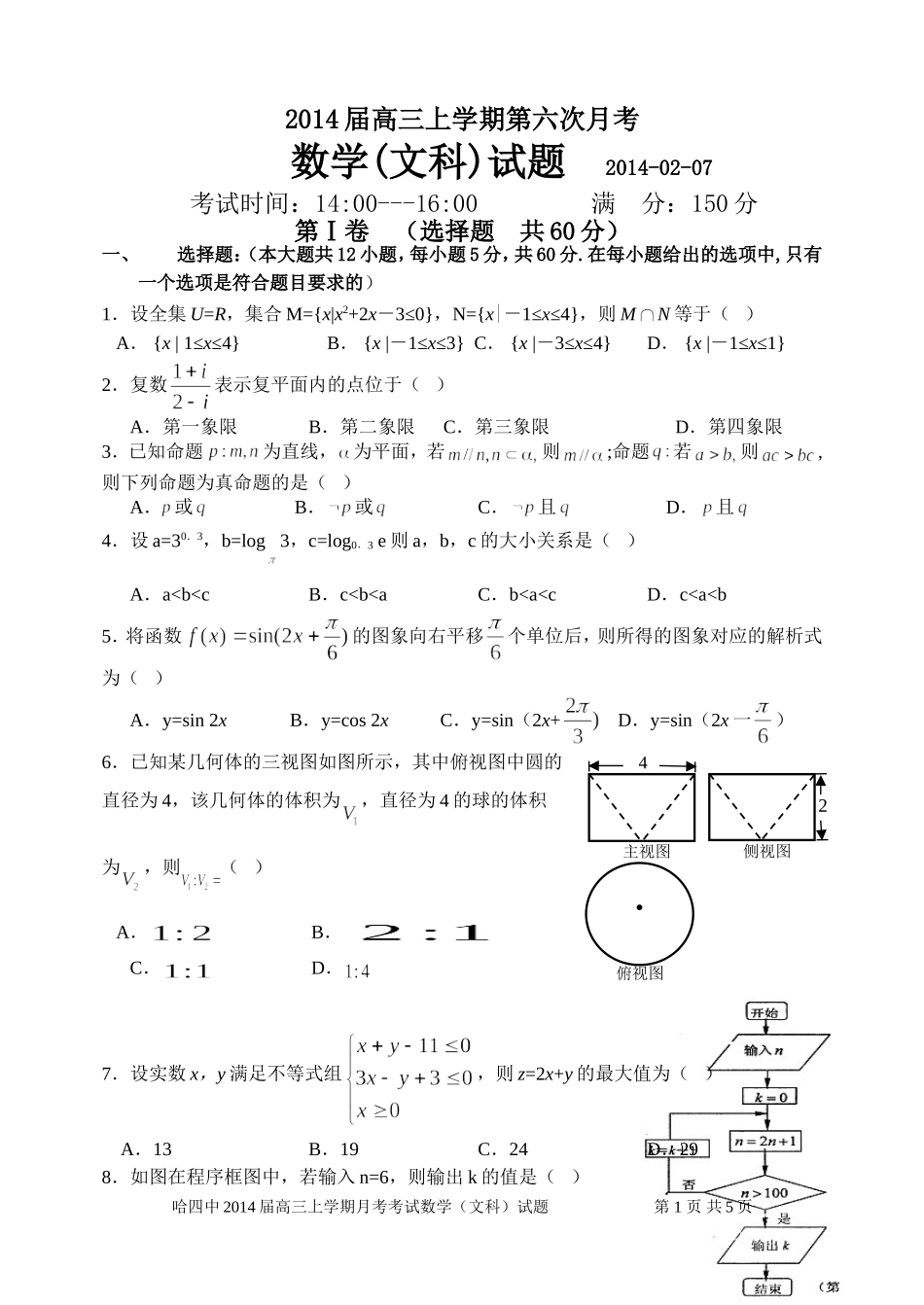 文数考试试卷_第1页