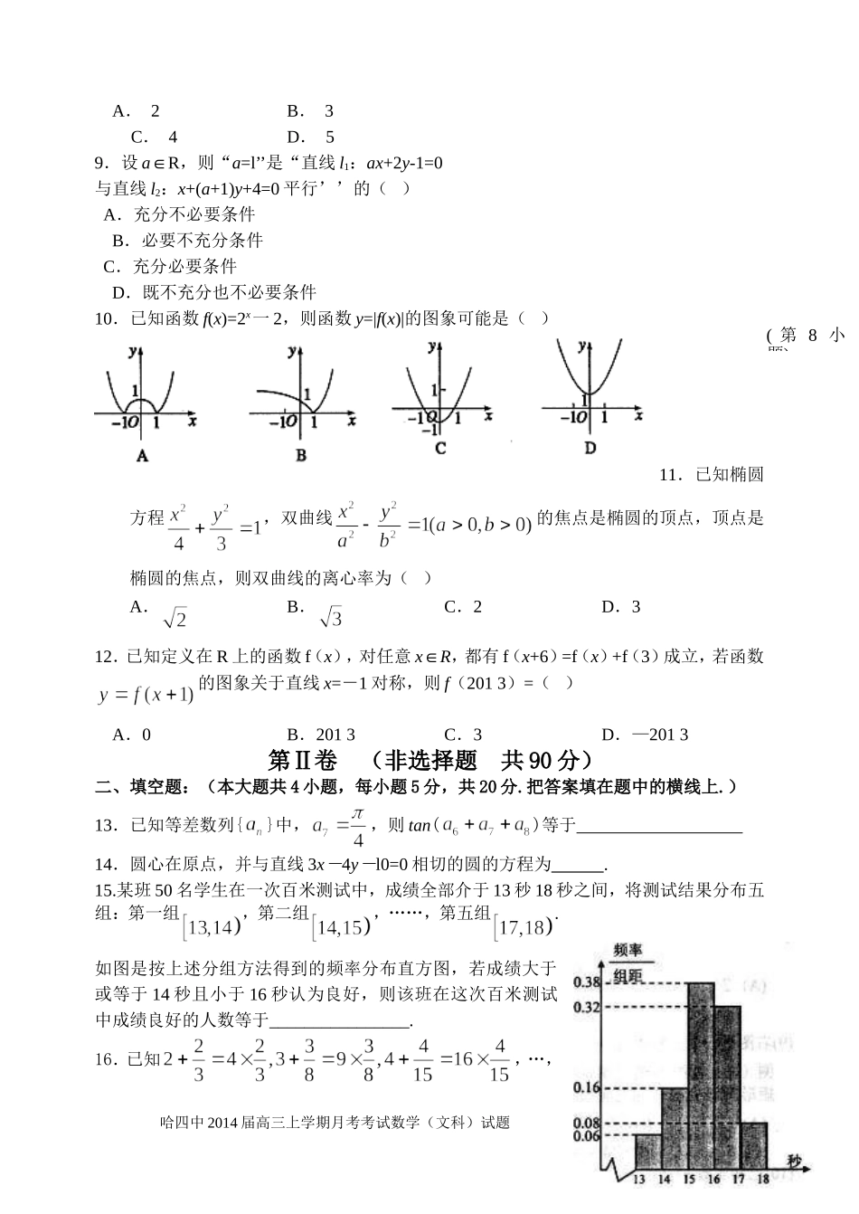 文数考试试卷_第2页