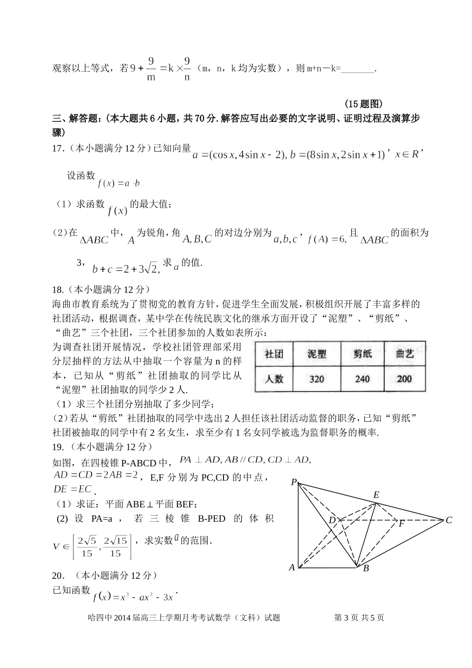 文数考试试卷_第3页