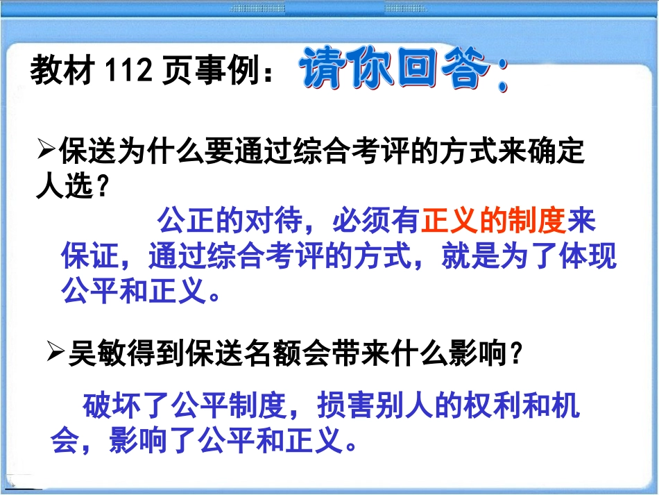 自觉维护正义_第2页