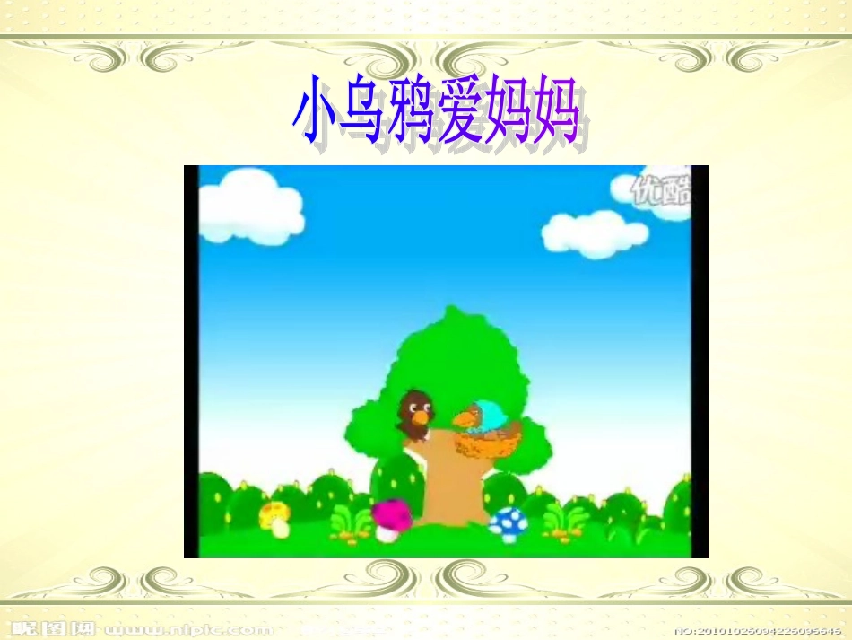 弟子规主题班会xin_第2页