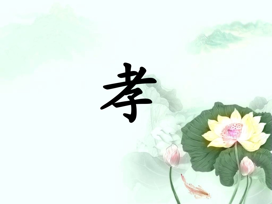 弟子规主题班会xin_第3页