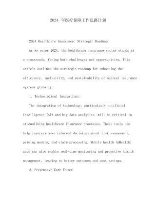 2024年医疗保障工作思路计划