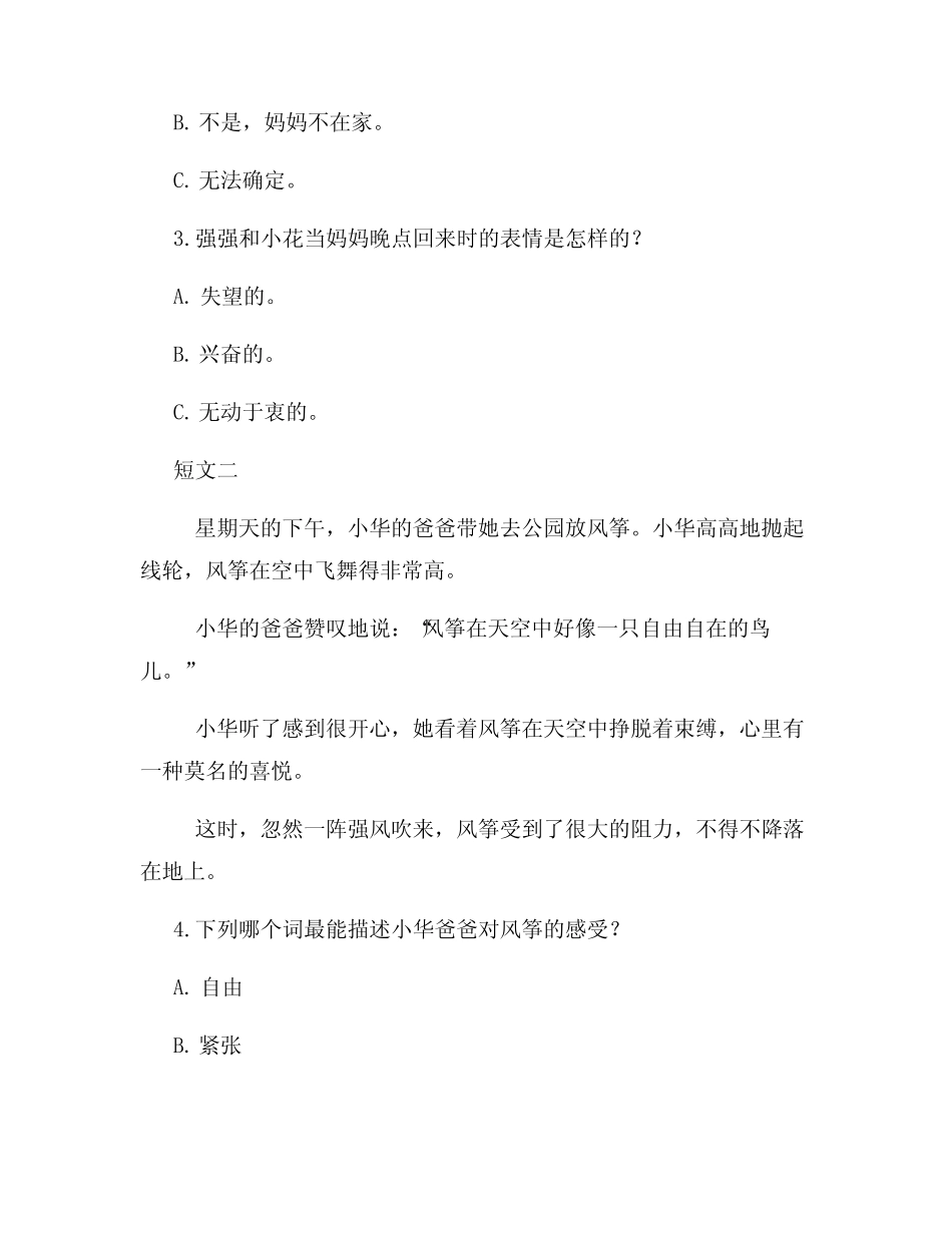 2024年小学三年级语文阅读理解练习题集及答案_第2页