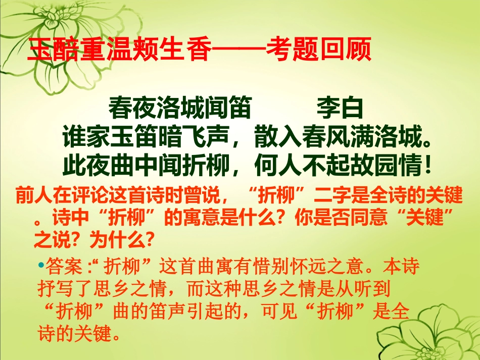 思乡诗歌鉴赏_第2页