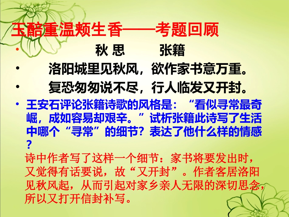 思乡诗歌鉴赏_第3页