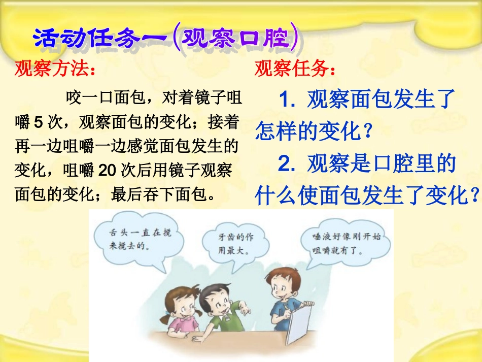 46_食物在口腔里的变化_第3页