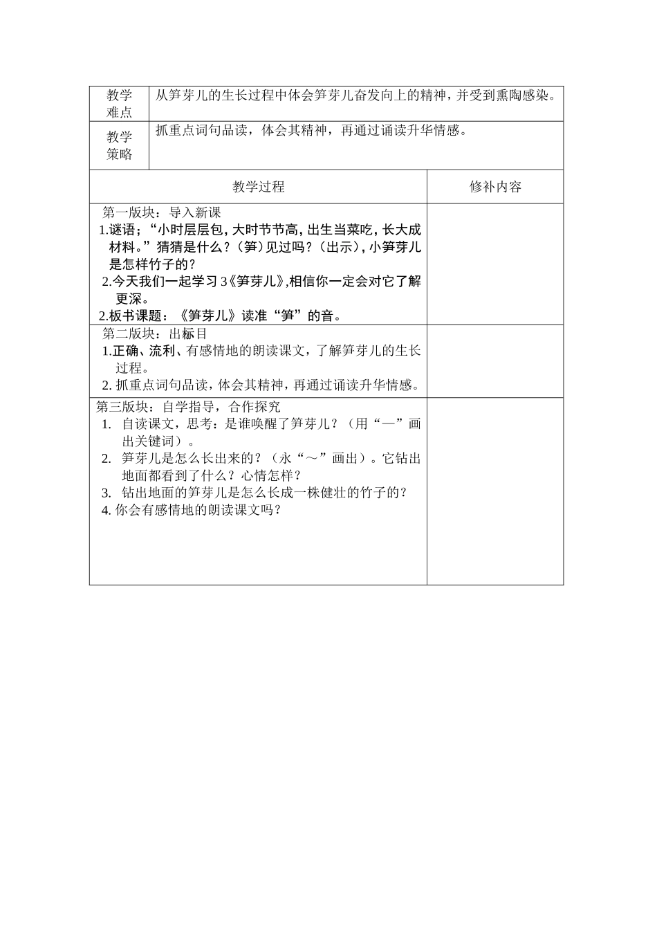 3笋芽儿（王）_第2页