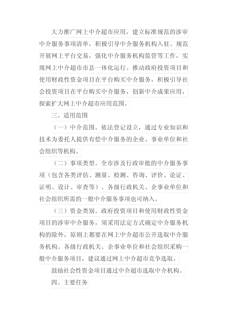 2024年网上中介超市应用推广工作方案 _第2页