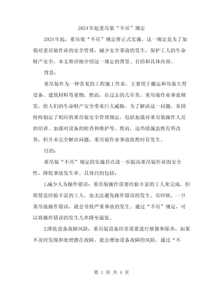 2024年起重吊装“不吊”规定(2篇) 